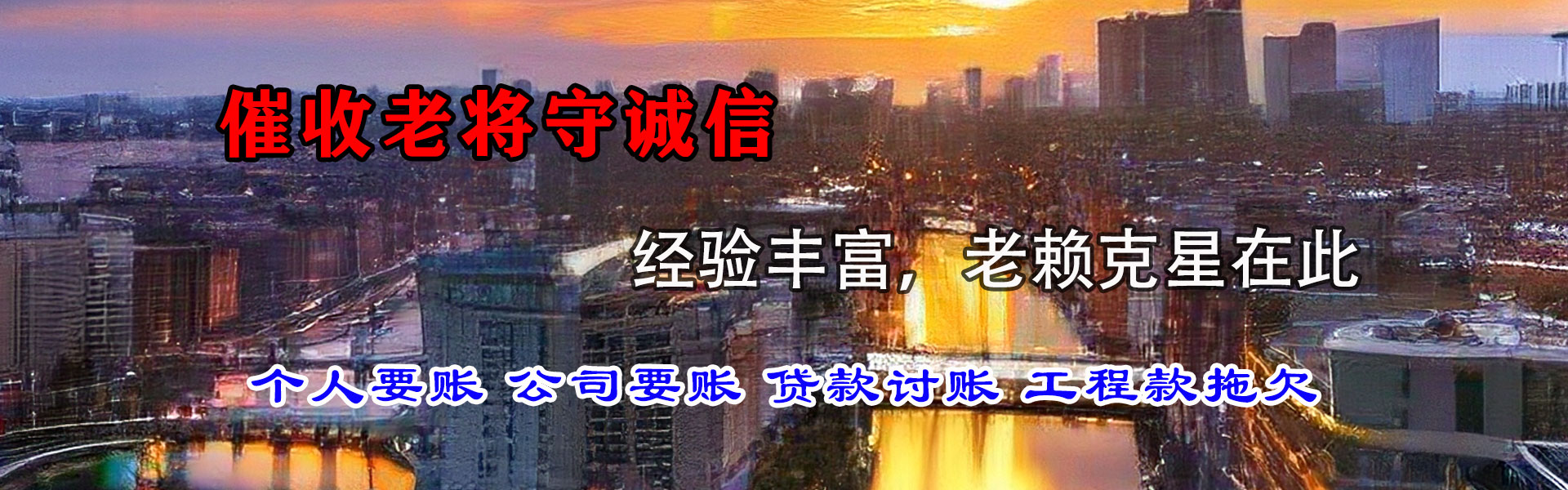 连山清债公司